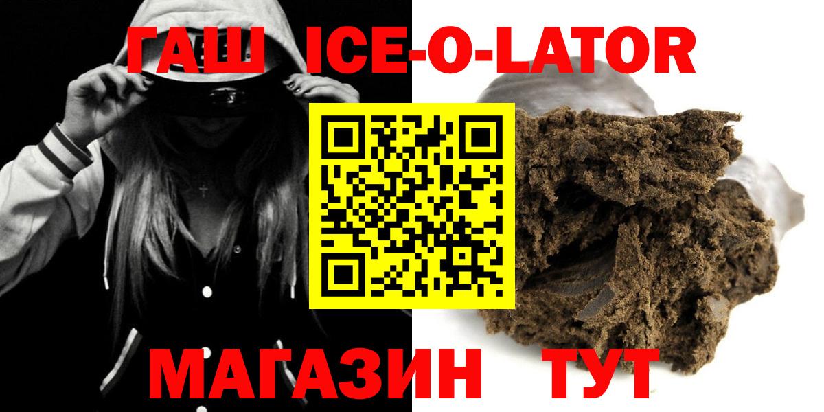 ГАШ Ice-O-Lator  Вход с VPN  ГАШИШ индика сатива  Тара 